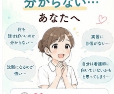 精神看護実習で何を話すか一緒に考えます イメージ1