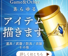 アイテムイラスト制作します 道具/武器/防具/衣装などジャンル問わず可能！