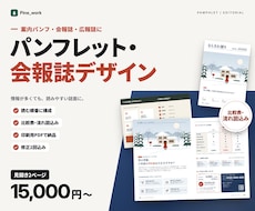 パンフレット・会報誌を読みやすい誌面で作ります イメージ1