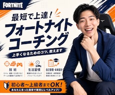 お子様のフォートナイト上達と生活習慣を支えます イメージ1