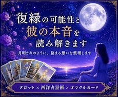 復縁の可能性と彼の本音を読み解きます 月明かりのように、絡まる想いを整理します
