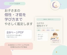 お子さまの個性・才能・学び方をやさしく鑑定します イメージ1