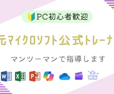 元マイクロソフト公式トレーナーが教えます イメージ1