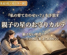 不登校・親子の魂の設計図から星のカルテを届けます イメージ1