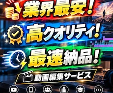 SNS向けショート動画を丁寧に編集します 視聴者を惹きつける、見やすく伝わる動画に仕上げます！