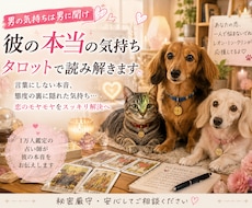 彼の本当の気持ちをタロットで読み解きますます イメージ1