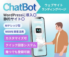 サイトにAIチャットボットを導入し業務効率化します イメージ1