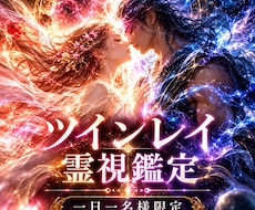 運命の片割れ？魂の結びつき二人の未来を読み解きます イメージ1