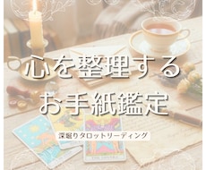 モヤモヤをほどくお手紙タロット鑑定いたします カードからのメッセージを心に寄り添うお手紙としてお届け