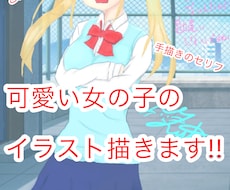 最短2日‼︎あなただけの可愛い女の子描きます イメージ1