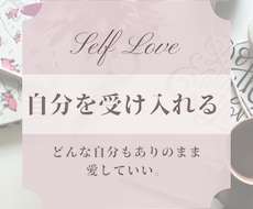 自分を好きになれる音声動画お渡しします イメージ1