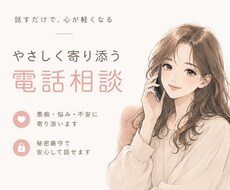 どんなお話でも聞きます イメージ1