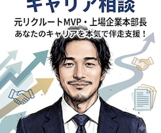 キャリアチェンジ相談乗ります イメージ1