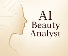 AIが肌質を分析し、最適なスキンケアを提案します イメージ1