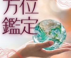 運気アップ！お出かけ・旅行/吉方位占います イメージ1