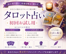 お悩み全般をタロットカードで占います ♦︎はじめましての初回お試し鑑定♦︎