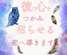 彼のトリセツを読み解き、恋を進展させます 彼の心をつかむ秘訣と、愛される恋の進め方をお伝えします♡