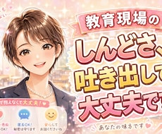 教師・支援員・学童指導員の本音、安心して話せます 教育現場で消耗している心、少し休ませませんか✩.*˚