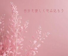 自分にダメ出しをしちゃう方のサポートをします イメージ1