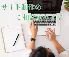 WordPressサイト公開までのサポートをします WordPressサイトなどの構築