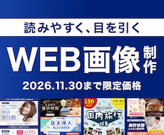 読みやすさにこだわったバナー制作をします イメージ1