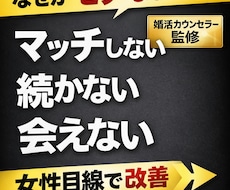 会えない続かないを改善します