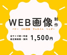 格安・短納期！！バナー等のWEB画像作成いたします イメージ1