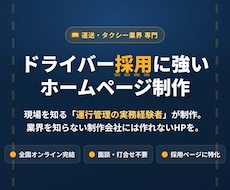 運送業界のドライバー採用に強いHPを作ります イメージ1