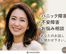 毎日のつらい気持ち聞きます イメージ1