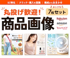 丸投げ可！楽天・Amazonの商品画像を制作します イメージ1