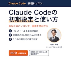 Claude Codeの初期設定と使い方を教えます イメージ1