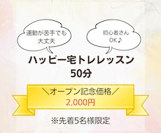 運動苦手でも安心♪お家で楽しく50分宅トレします あなたのペースでOK♪心も体もスッキリ軽くなる時間を！