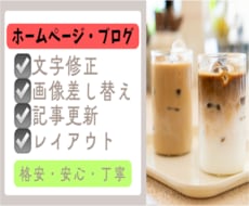 ホームページやブログの修正・更新を代行します WordPress（ワードプレス）の修正・更新・カスタマイズ