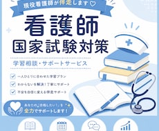 現役看護師が国家試験対策を支えます 臨床経験9年の現役看護師が合格まで丁寧にサポート