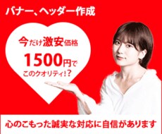 バナー、ヘッダーを格安で製作いたします イメージ1