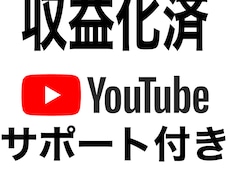 値段相談可能YouTube収益化済引退で譲ります イメージ1
