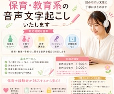 保育士経験を活かし保育・教育系の文字起こし承ります イメージ1