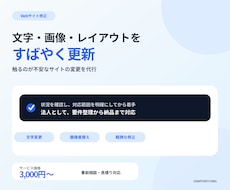 ホームページの修正・更新を代行します イメージ1