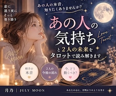 あの人の気持ちと2人の未来をタロットで読み解きます イメージ1