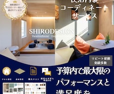 民泊内装デザイン提供いたします 民泊運営はプロにお任せ！予約の入る内装をご提供！