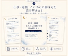 仕事・適職・これからの働き方を読み解きます イメージ1