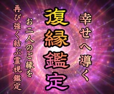 離れた彼の本音を伝え復縁成就への道のりを霊視します 【諦めきれない人へ】離れた要因を読み、彼との縁を繋げ直す鑑定