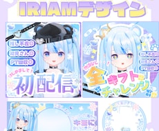 IRIAM♥各種デザイン制作 します IRIAM活動をもっと特別に、もっとあなたらしく♥