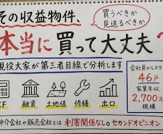 その収益物件、買って大丈夫か現役大家が分析します イメージ1