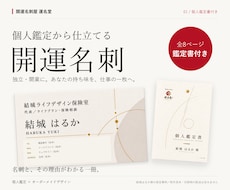 鑑定書付きで強みが伝わる開運名刺を作ります イメージ1