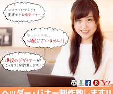 ブログ、HPなどのヘッダー画像やバナーを作成します ホームページ/アメブロ/ECサイトetc・・・☆