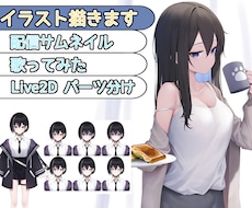 Vtuberなどの可愛いキャラクターを描きます 動画や配信のサムネイルなどに使用できるイラストを描きます