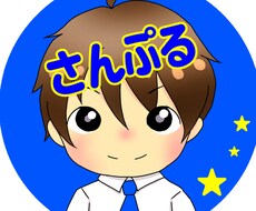 あなたにぴったりの素敵なアイコンお描きします イメージ1