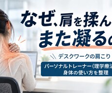 デスクワークの肩こり首こりを分析します 写真・動画から理学療法士が身体の使い方を確認！