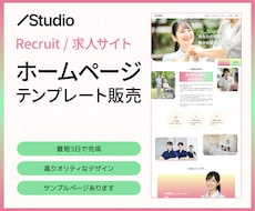 介護・看護向けの採用サイトを作成します 高クオリティのデザインが今ならモニター価格で！